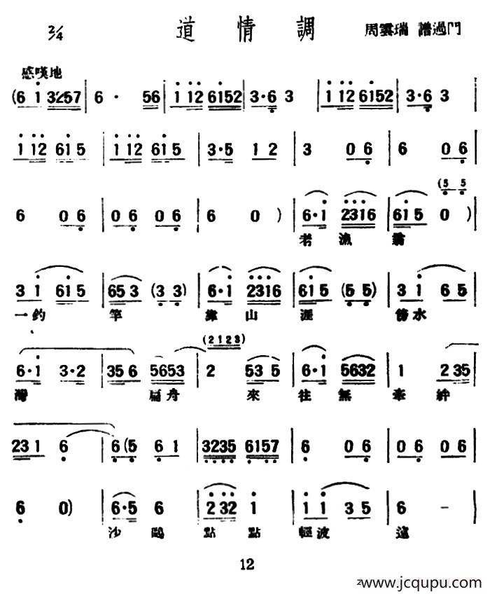[评弹曲调]道情调简谱