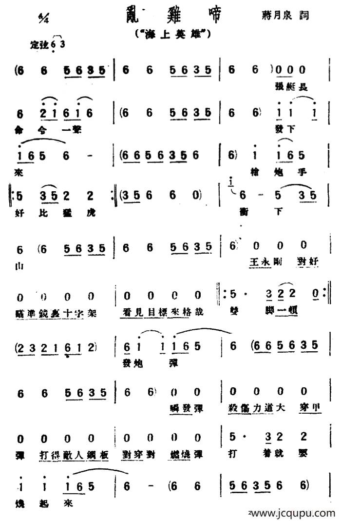 [评弹曲调]乱鸡啼（海上英雄）简谱