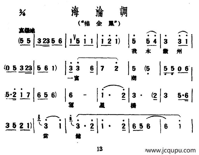 [评弹曲调]海沦调（描金凤）简谱