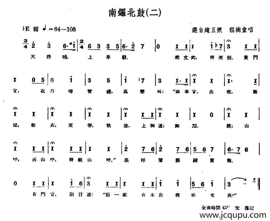 [单弦·牌子]南锣北鼓（二）简谱