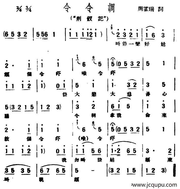 [评弹曲调]令令调（荆钗记）简谱