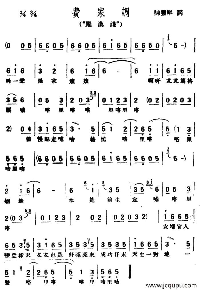 [评弹曲调]费家调（罗汉钱）简谱