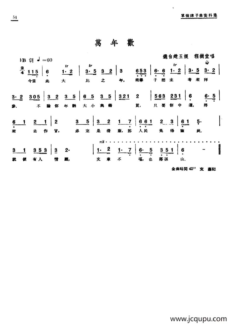 [单弦·牌子]万年欢简谱