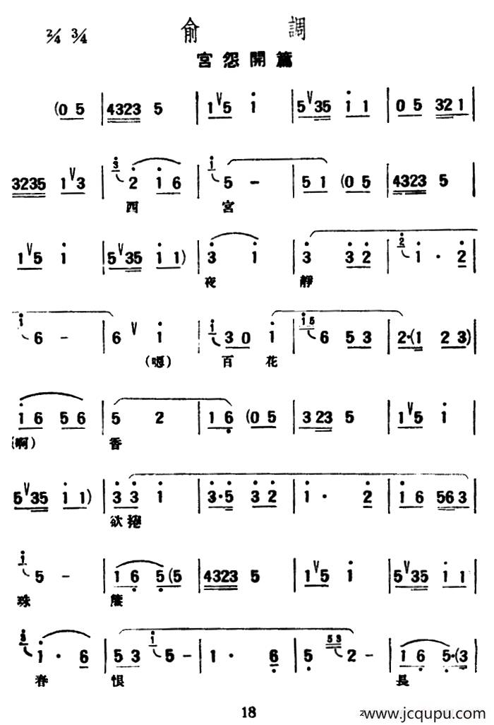 [评弹曲调·俞调]宫怨开篇简谱