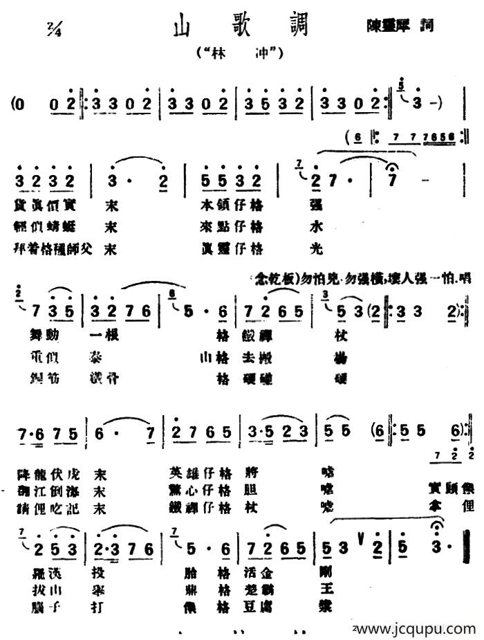 [评弹曲调]山歌调（林冲）简谱