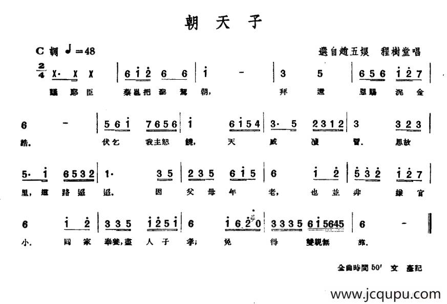 [单弦·牌子]朝天子简谱