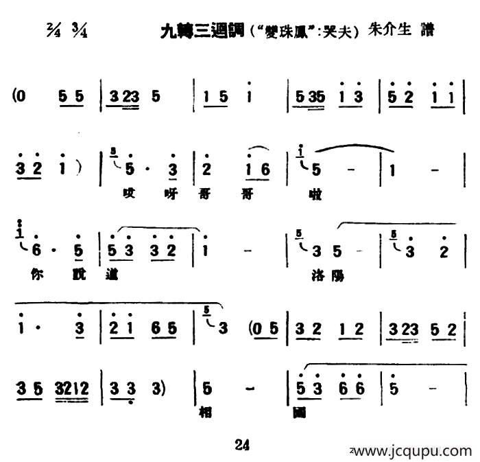[评弹曲调·俞调]九转三回调（《双珠凤》：哭夫）简谱