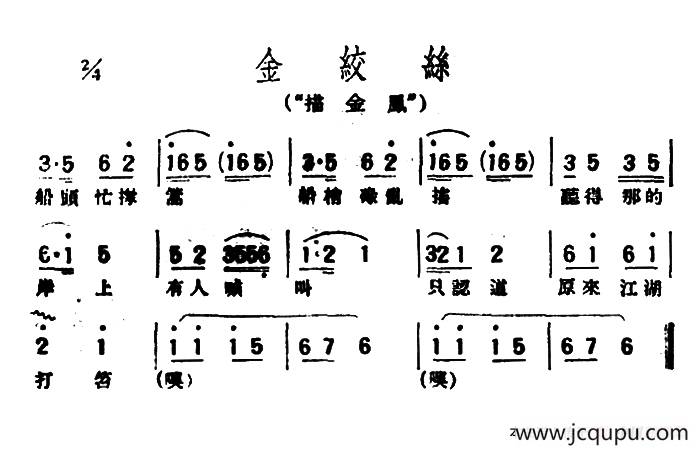 [评弹曲调]金绞丝（描金凤）简谱