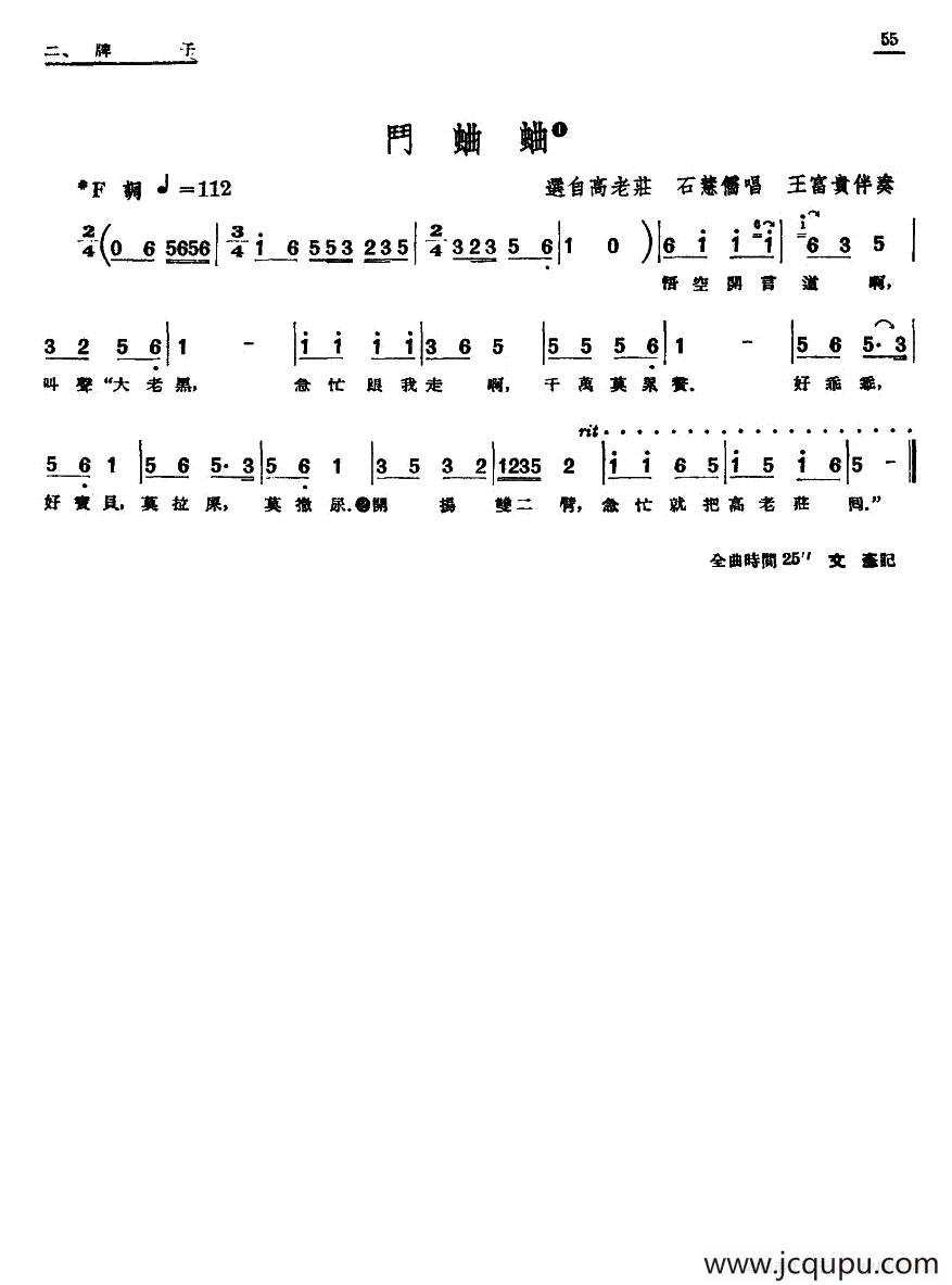 [单弦·牌子]斗蛐蛐简谱