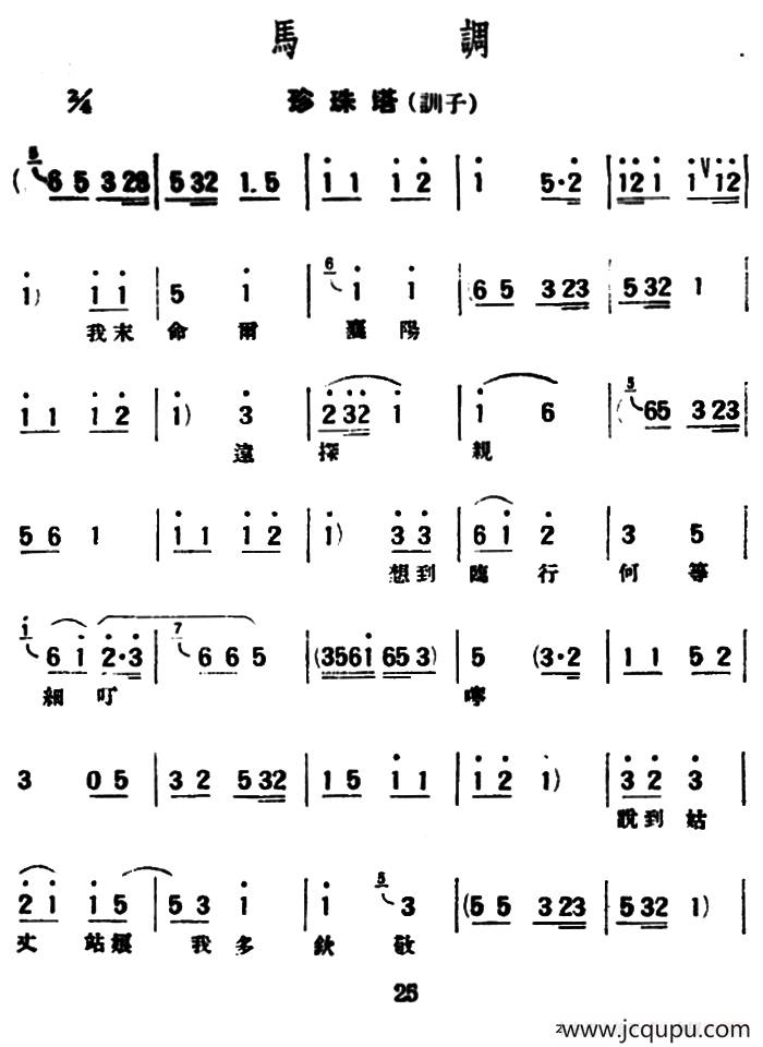 [评弹曲调·马调]珍珠塔（训子）简谱