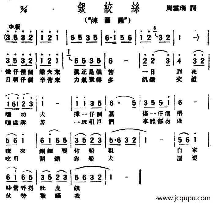 [评弹曲调]银绞丝（陈圆圆）简谱