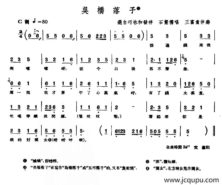[单弦·牌子]吴桥落子简谱