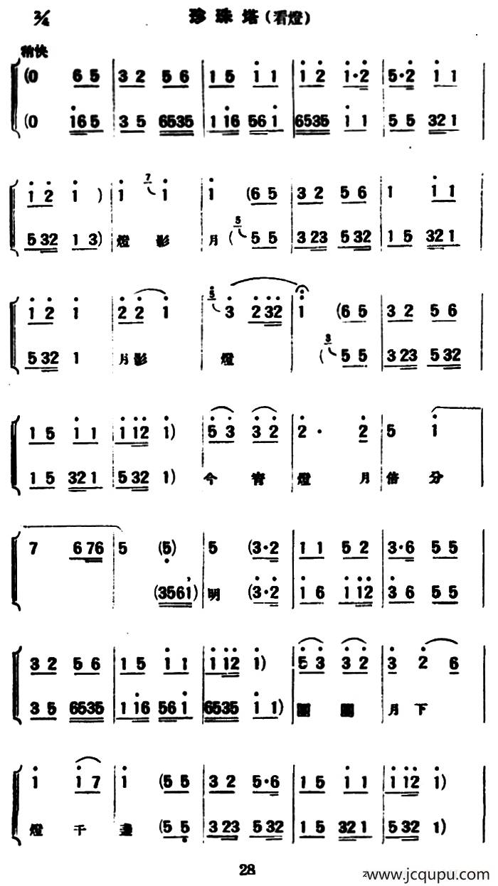[评弹曲调·马调]珍珠塔（看灯）简谱