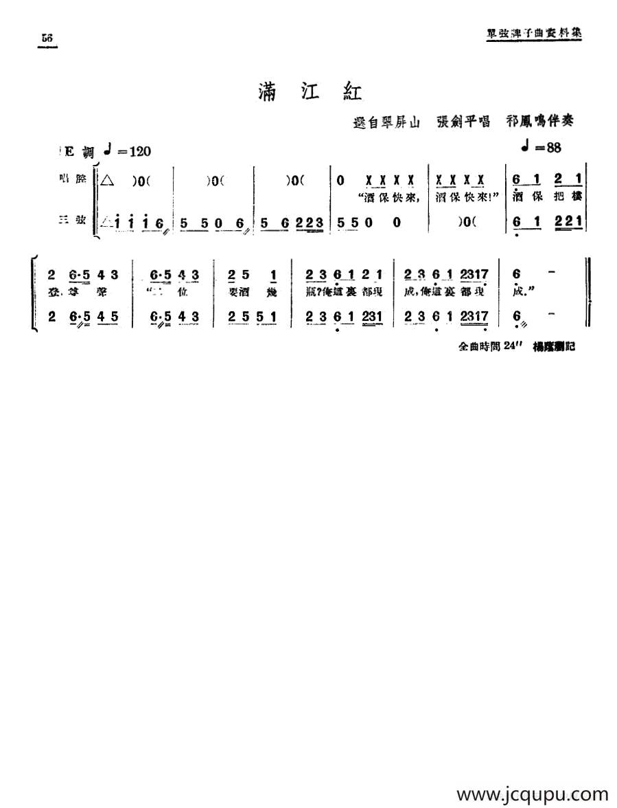 [单弦·牌子]满江红简谱