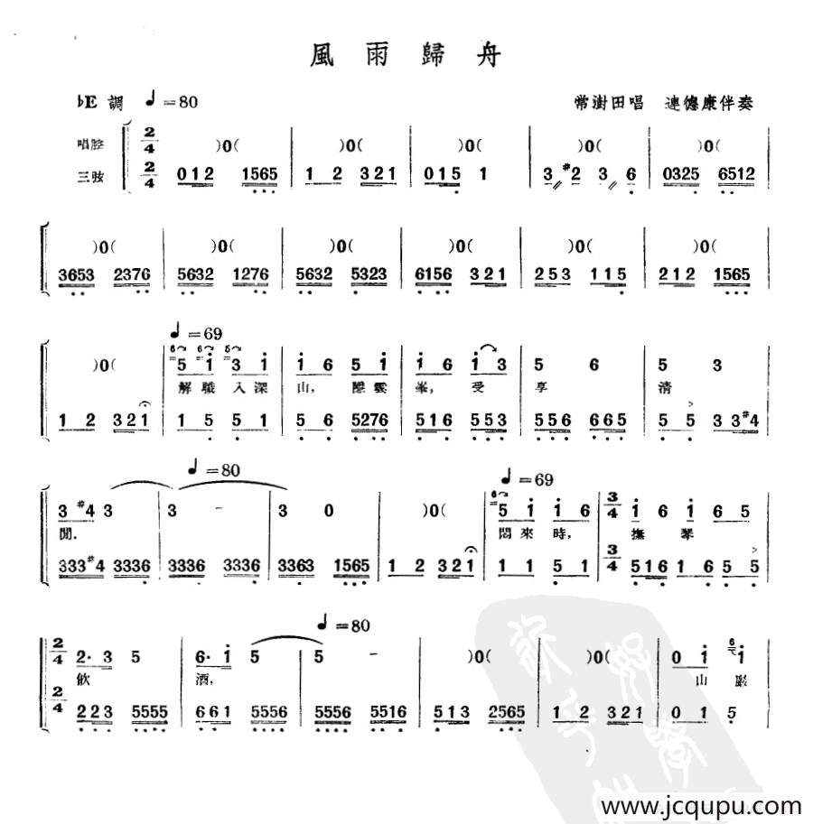 [单弦·岔曲]风雨归舟简谱