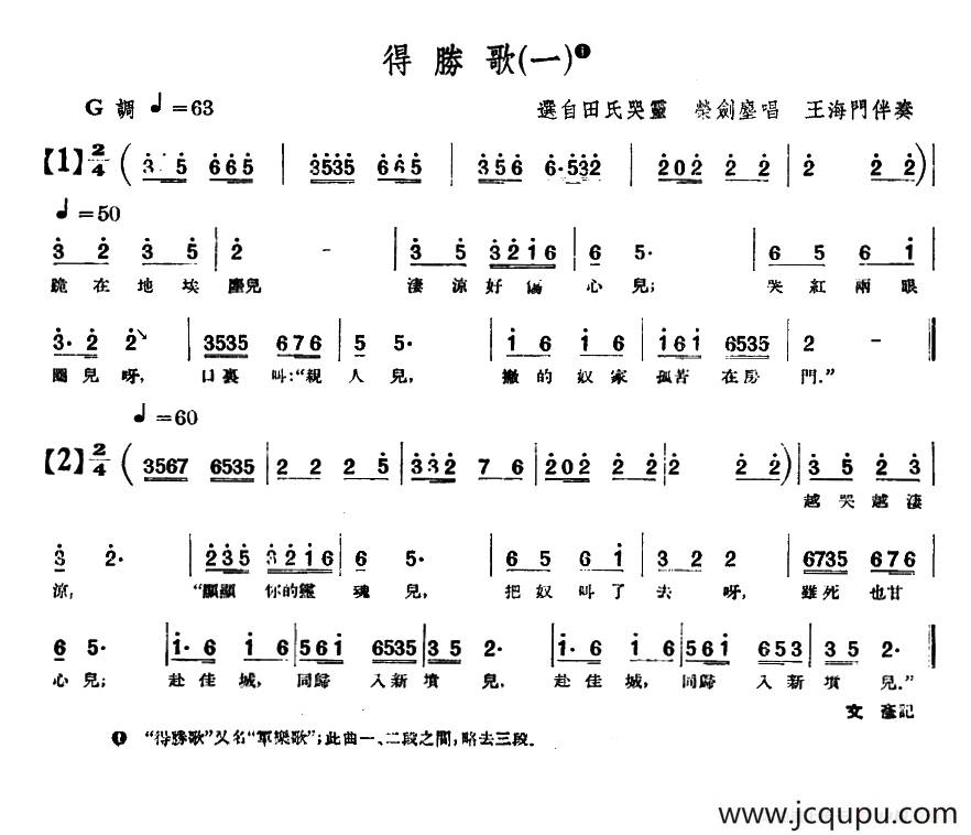 [单弦·牌子]得胜歌（一）简谱