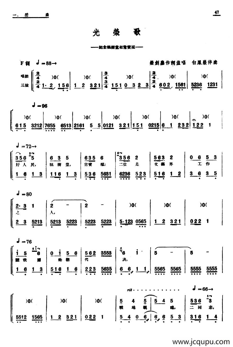 [单弦·岔曲]光荣歌简谱