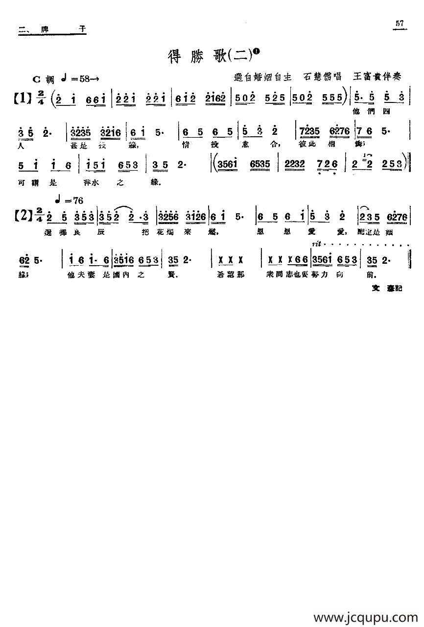 [单弦·牌子]得胜歌（二）简谱