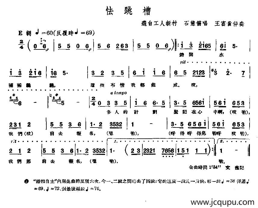[单弦·牌子]怯跳槽简谱