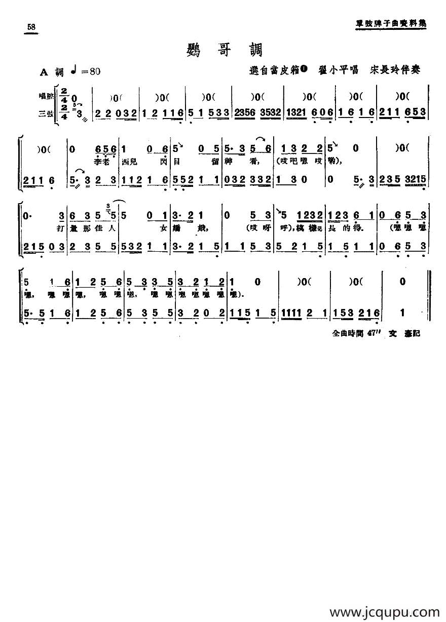 [单弦·牌子]鹦哥调简谱