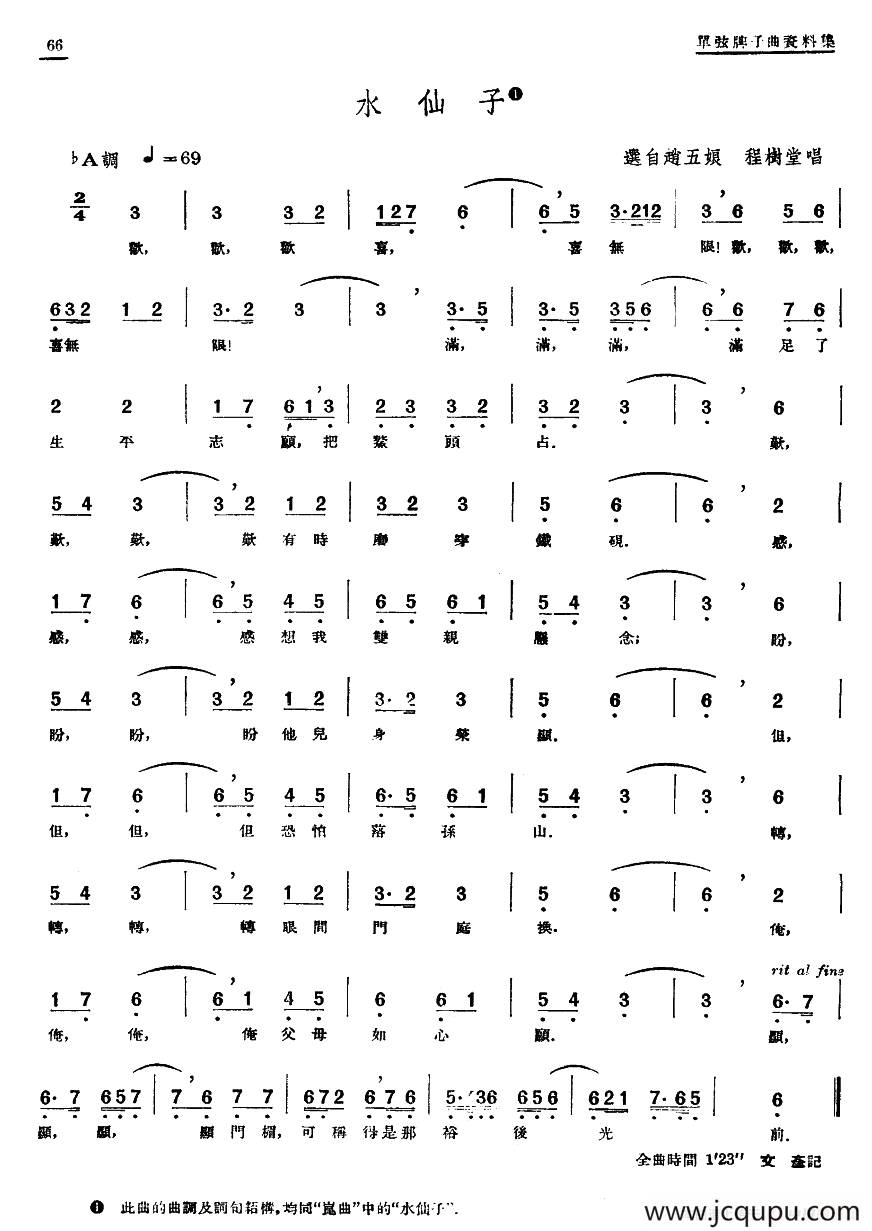 [单弦·牌子]水仙子简谱