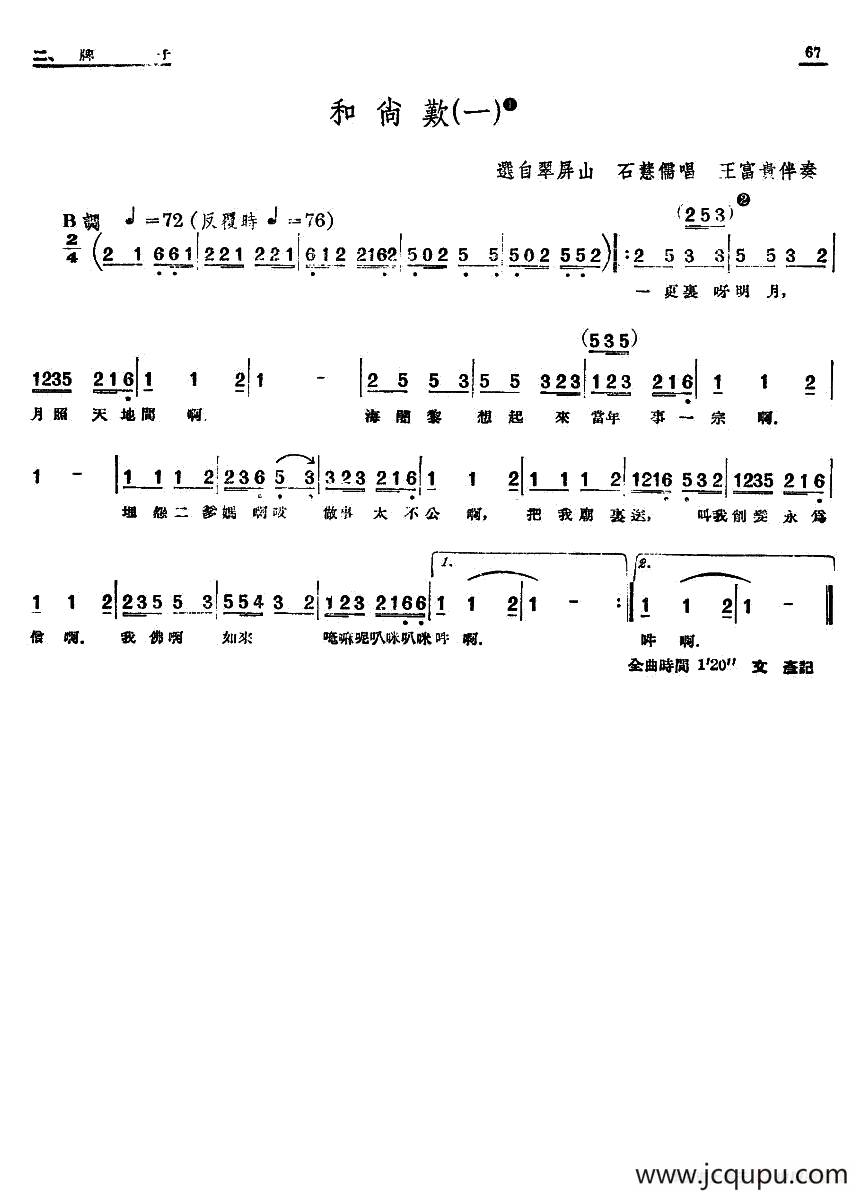 [单弦·牌子]和尚叹（一）简谱