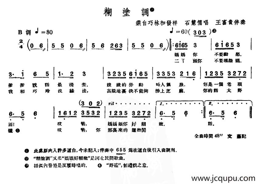 [单弦·牌子]糊涂调简谱