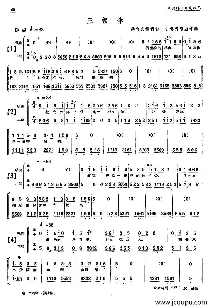 [单弦·牌子]三根棒简谱