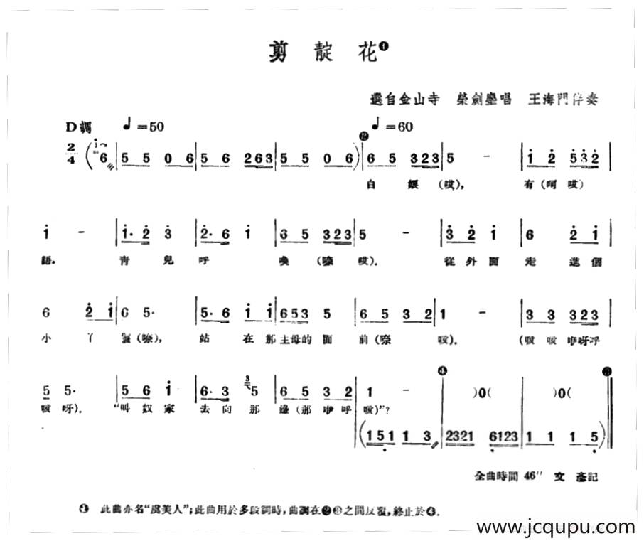 [单弦·牌子]剪靛花简谱