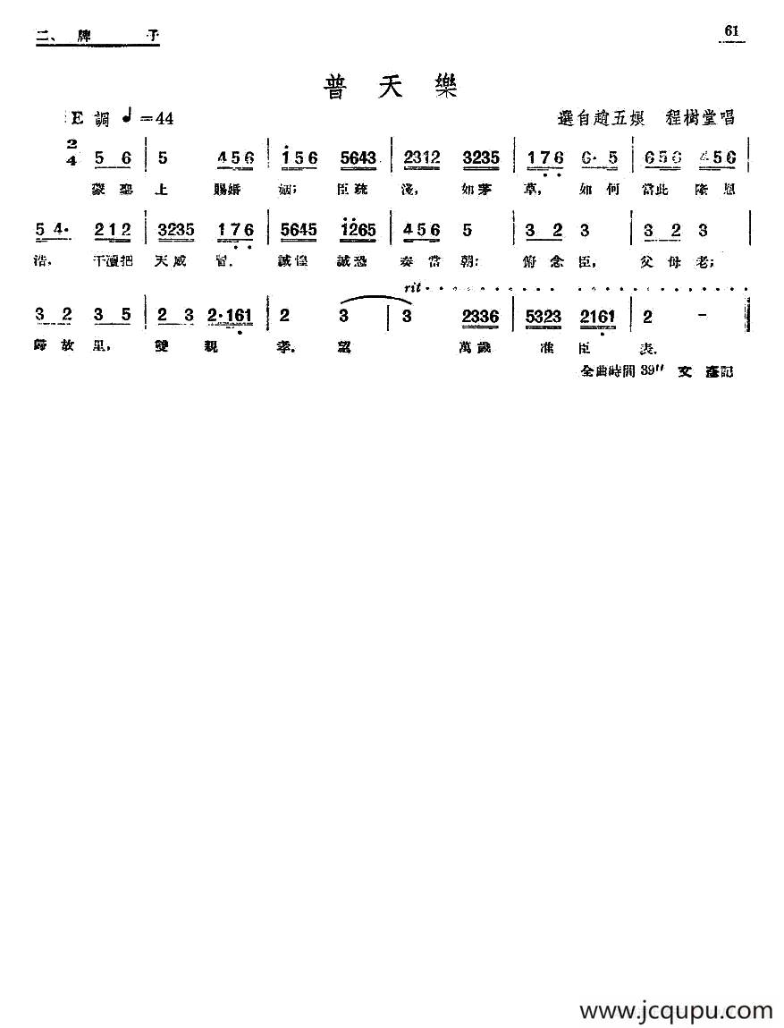 [单弦·牌子]普天乐简谱