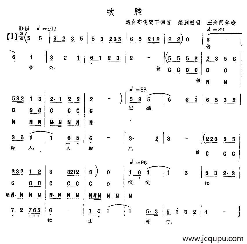 [单弦·牌子]吹腔简谱