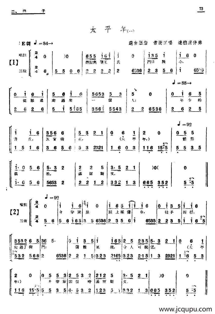 [单弦·牌子]太平年（一）简谱
