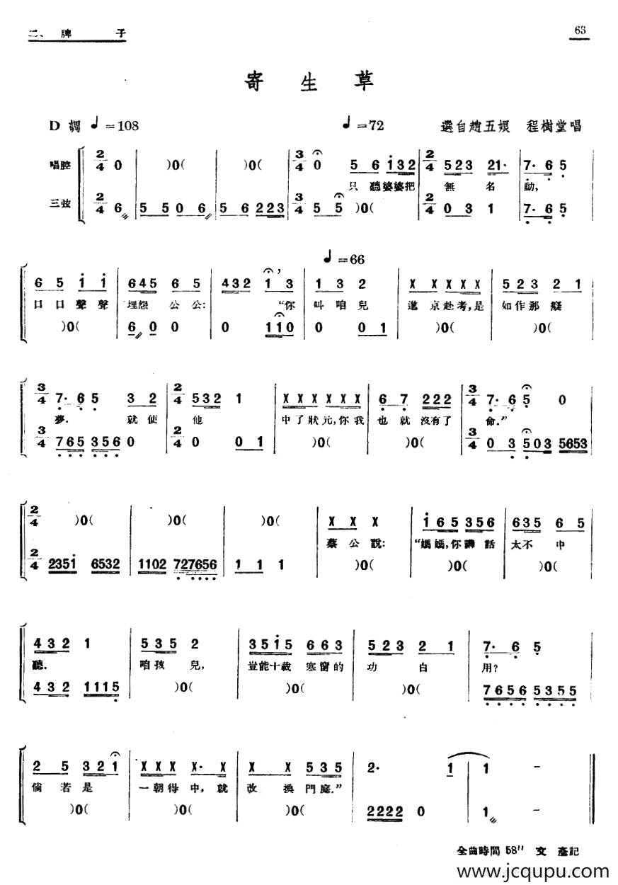 [单弦·牌子]寄生草简谱