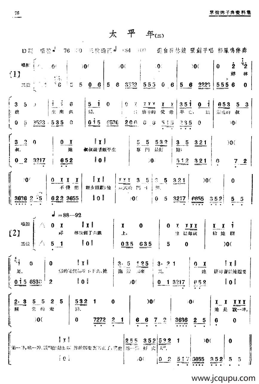 [单弦·牌子]太平年（二）简谱
