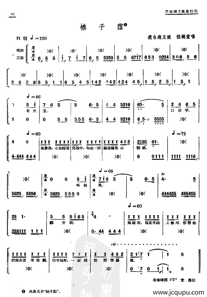 [单弦·牌子]榛子霑简谱