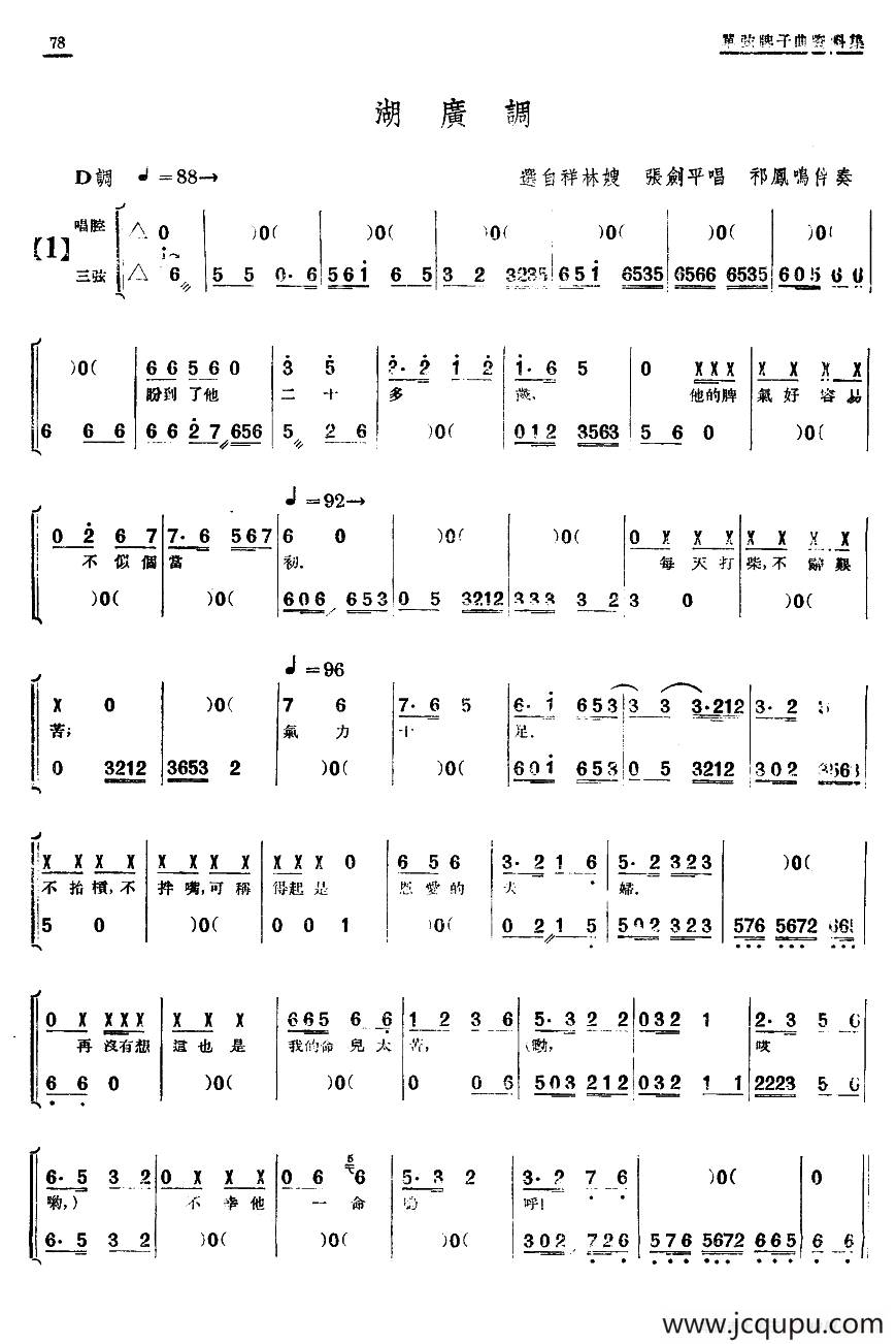 [单弦·牌子]湖广调简谱