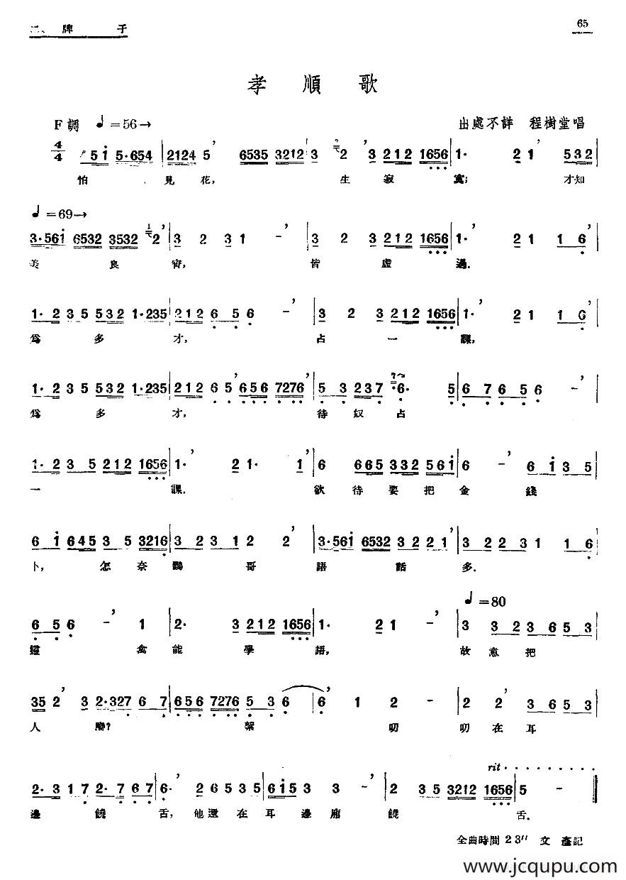 [单弦·牌子]孝顺歌简谱