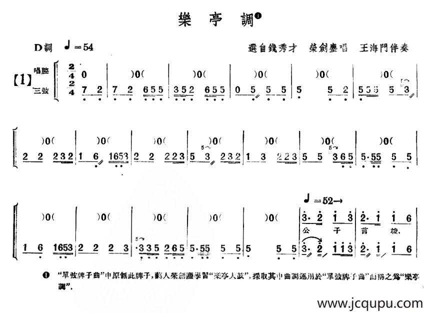 [单弦·牌子]乐亭调简谱