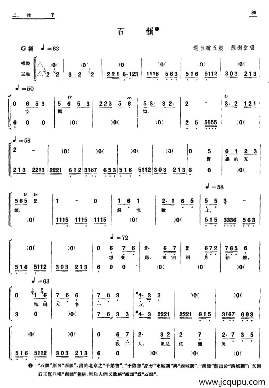 [单弦·牌子]石韵简谱