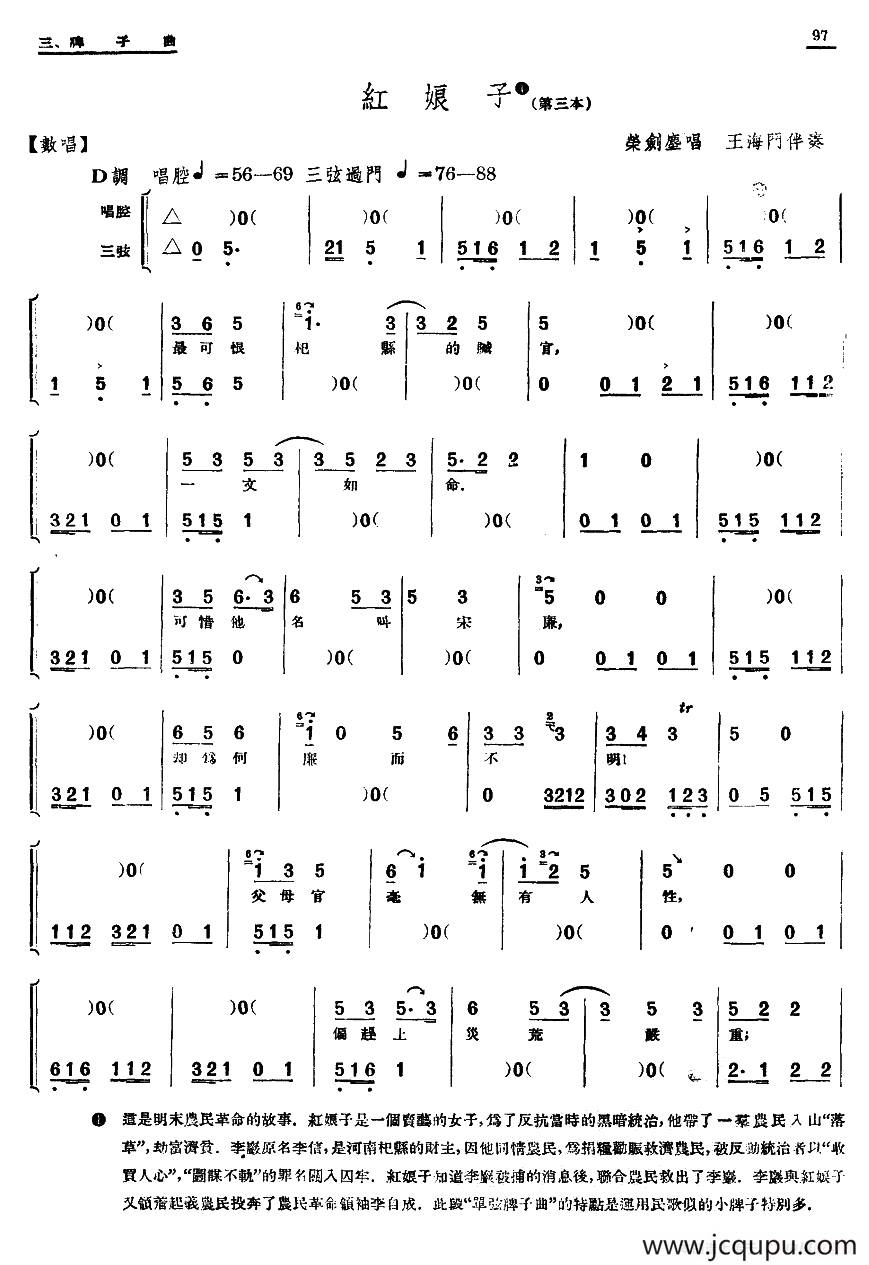 [单弦·牌子曲]红娘子简谱