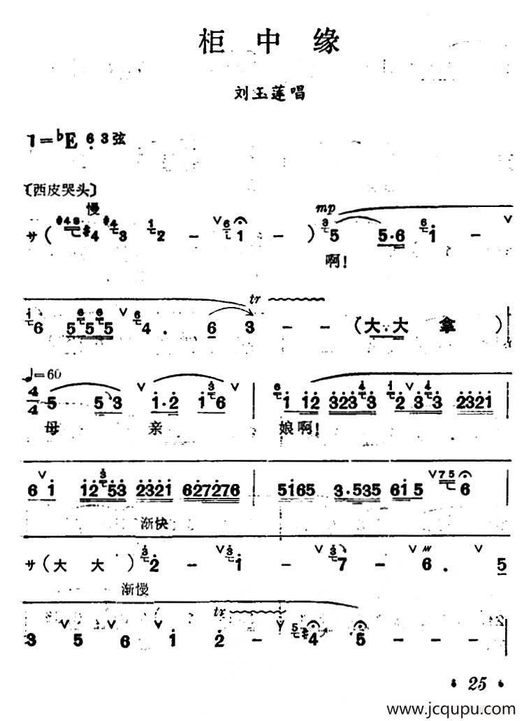[汉剧]《柜中缘》（刘玉莲唱段）简谱