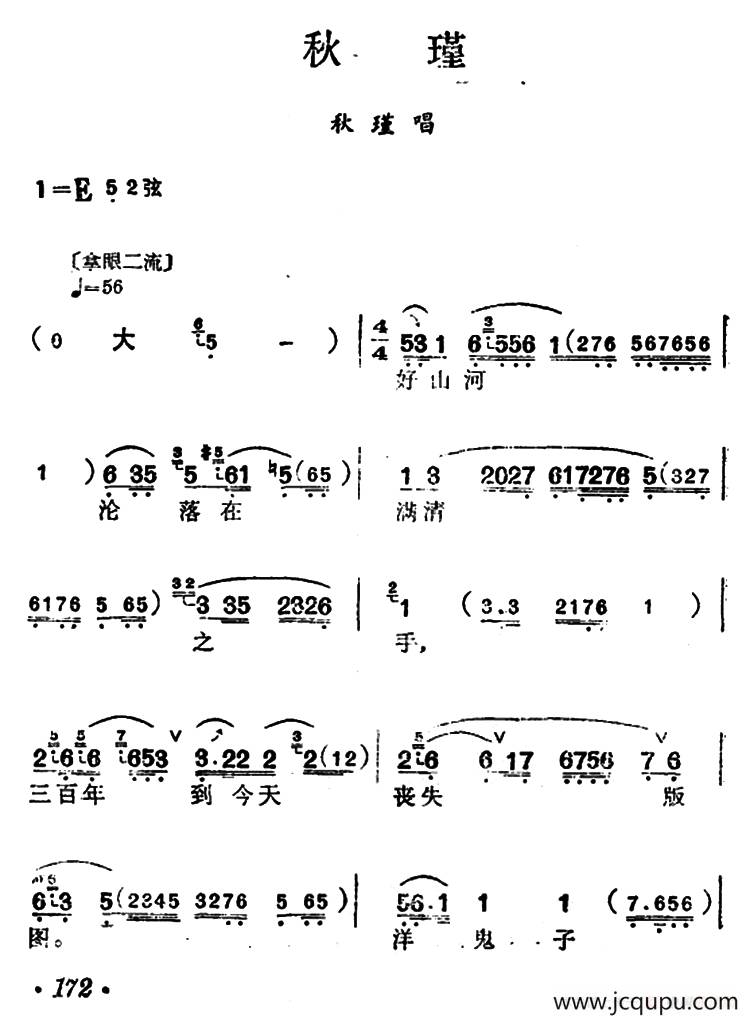 [汉剧]《秋瑾》（秋瑾唱段）简谱
