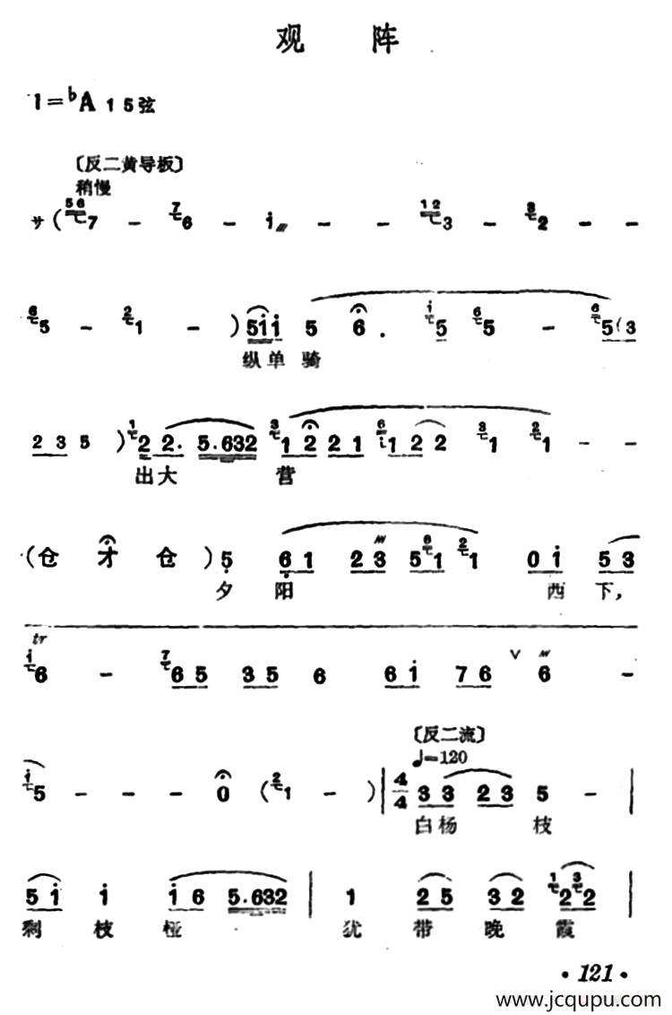 [汉剧]观阵（《智破天门阵》穆桂英唱段）简谱