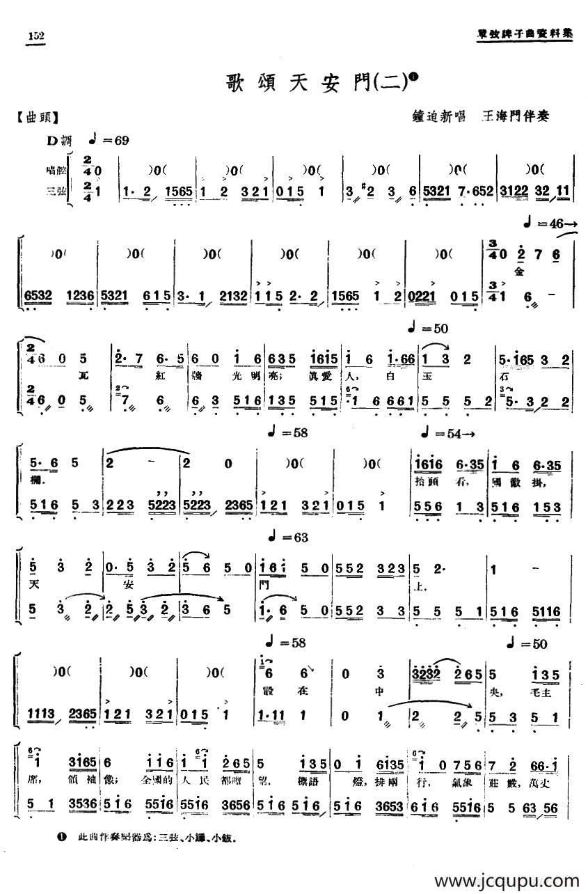 [单弦·牌子曲]歌颂天安门（二）简谱
