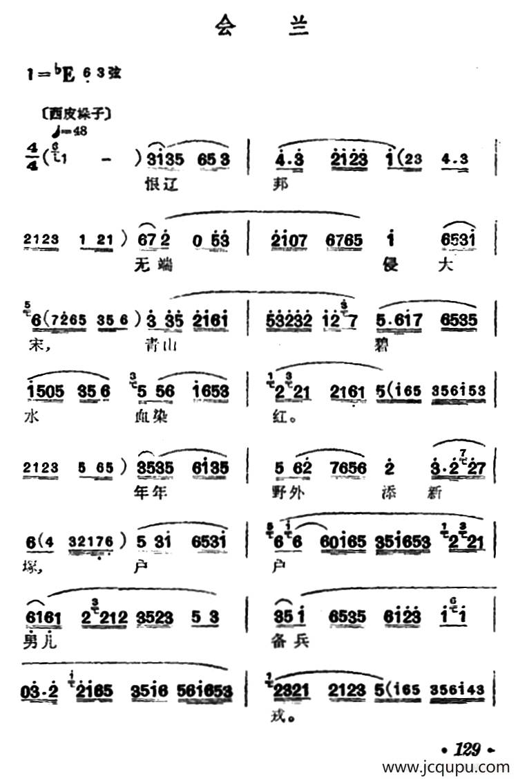 [汉剧]会兰（《智破天门阵》穆桂英唱段）简谱