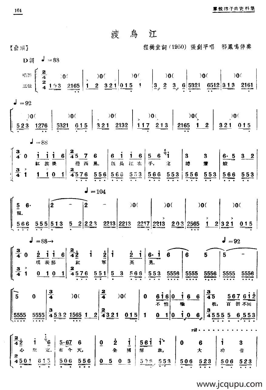 [单弦·牌子曲]渡乌江简谱