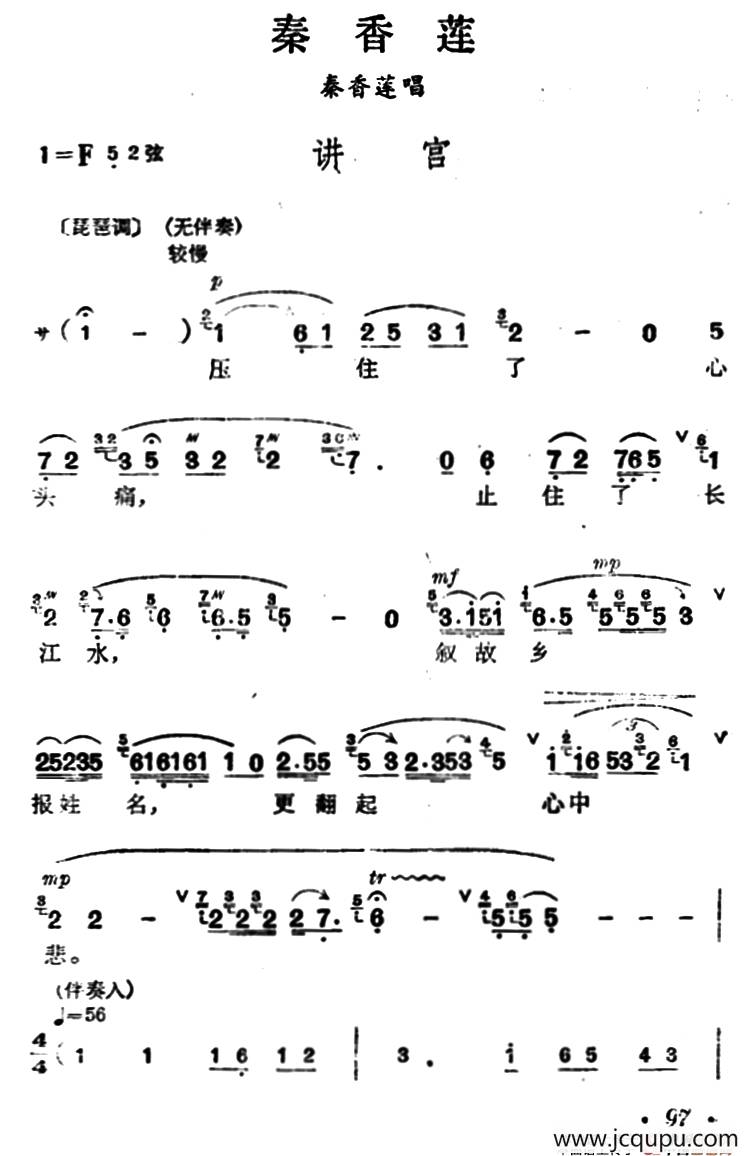 [汉剧]讲宫（《秦香莲》秦香莲唱段）简谱