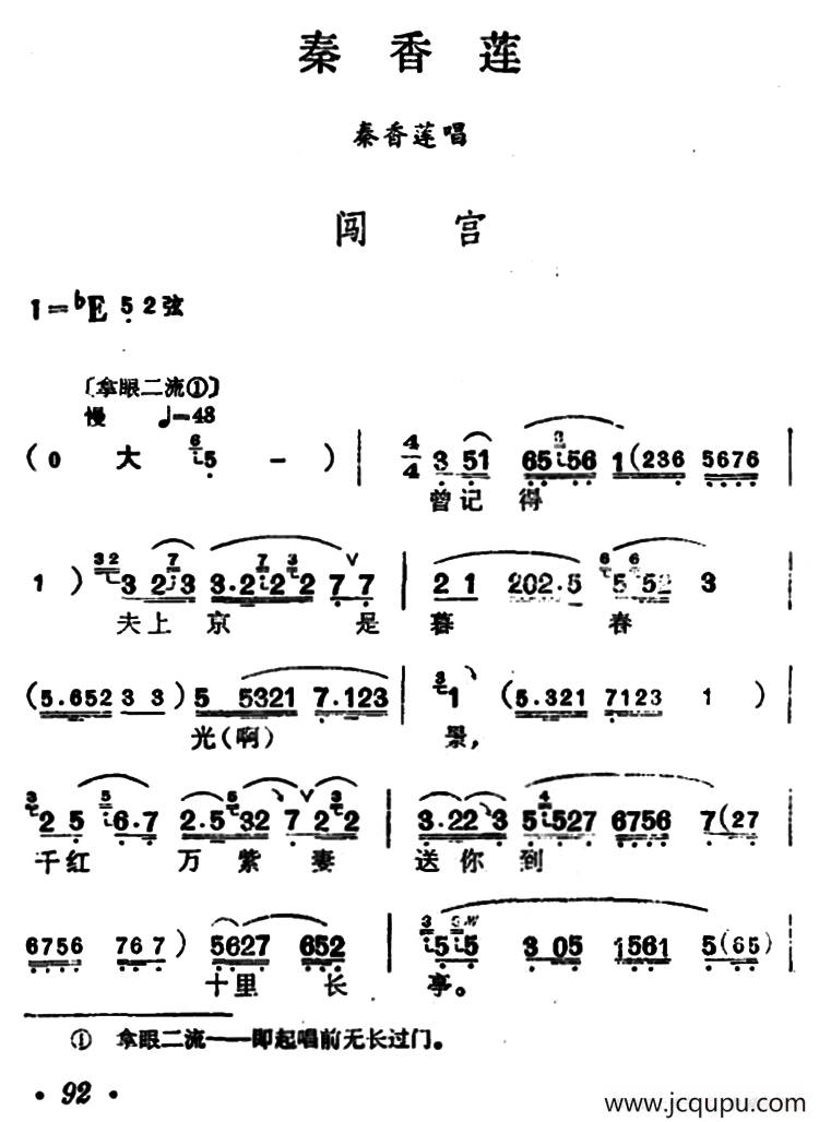 [汉剧]闯宫（《秦香莲》秦香莲唱段）简谱