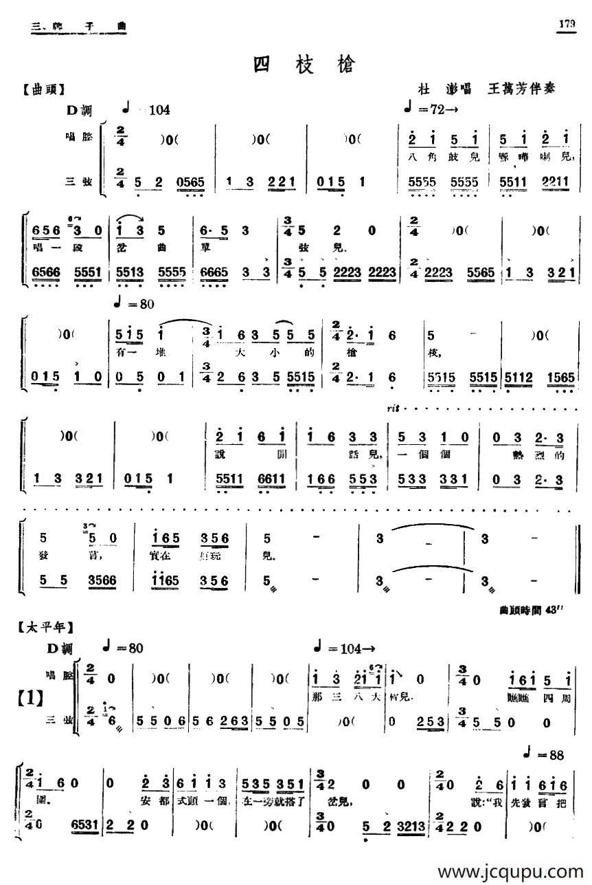 [单弦·牌子曲]四枝枪简谱