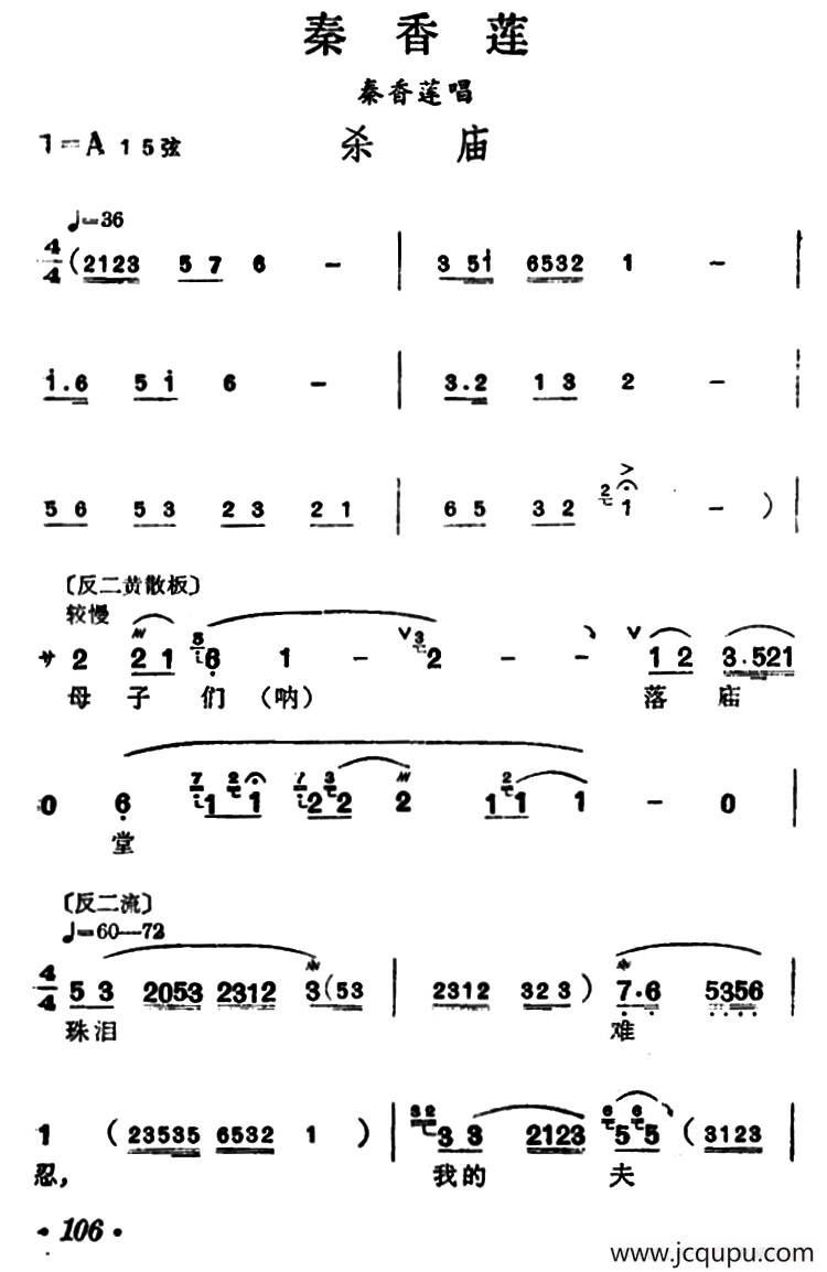 [汉剧]杀庙（《秦香莲》秦香莲唱段）简谱